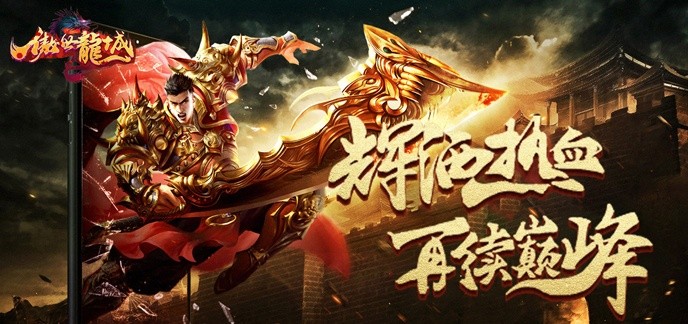 变态传奇横版手游