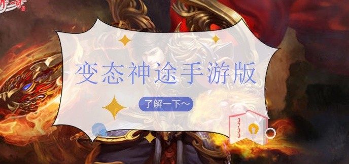 变态神途手游版