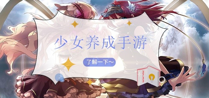 少女养成手游