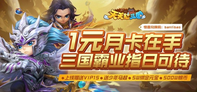 不用充钱的三国手游