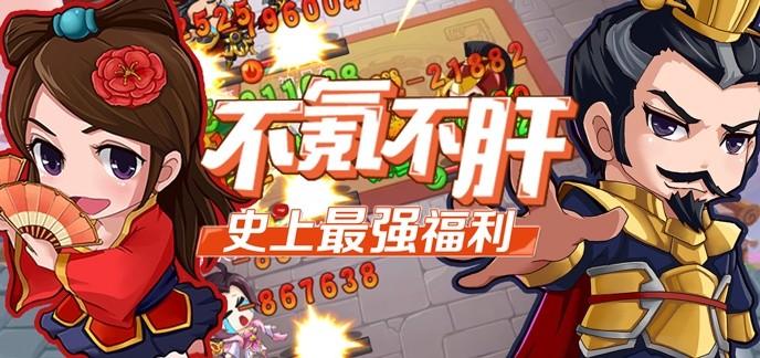 不氪金三国策略手游