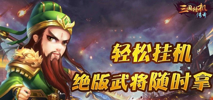 免费三国游戏