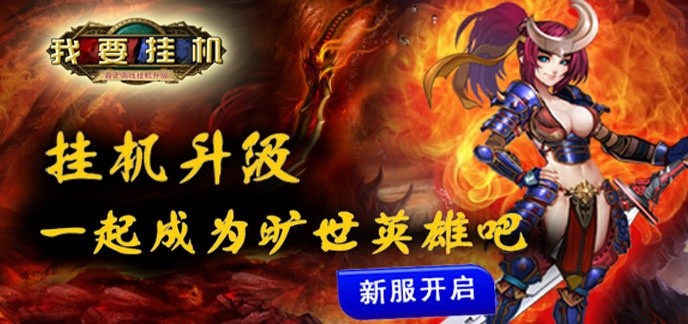 自动攻击的手游