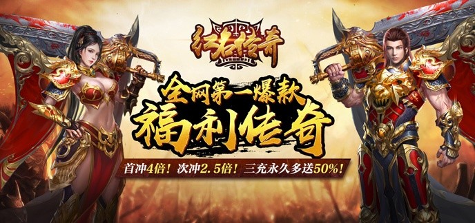 真正变态传奇手游