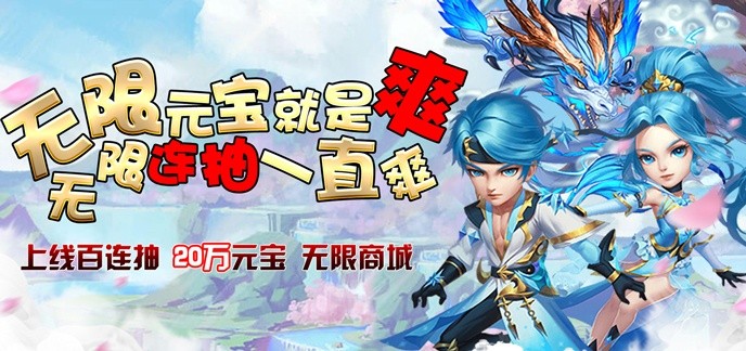 网页无限元宝服