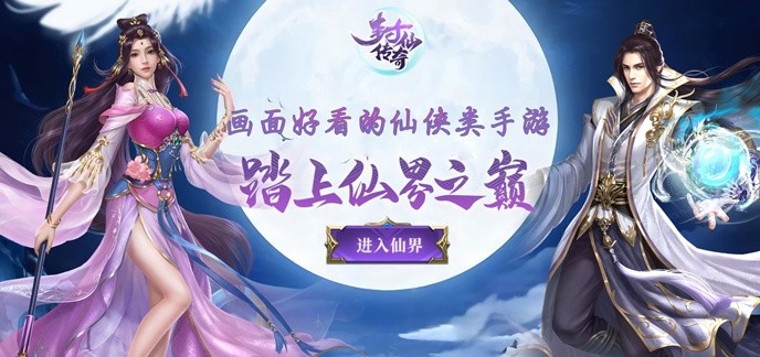 画面好看的仙侠类手游