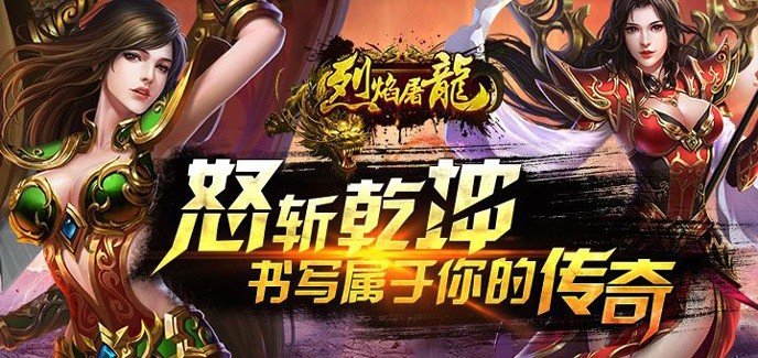 烈焰公益服无限元宝