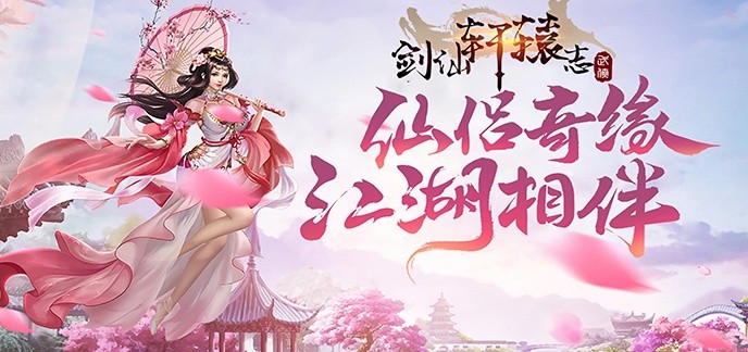人气仙侠游戏