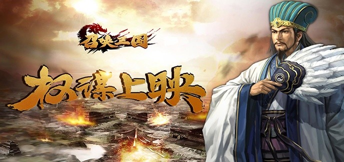 热门三国类手游
