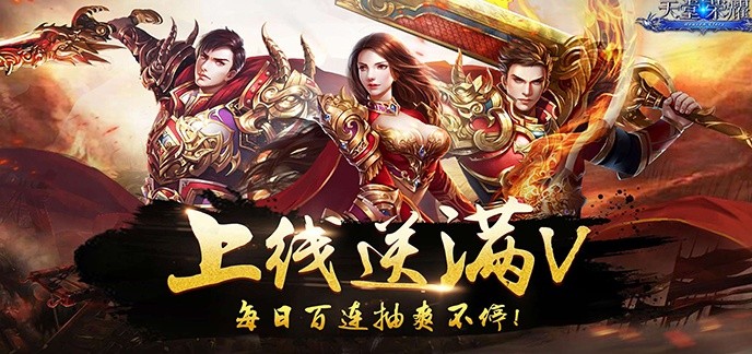 免费不充钱传奇手游
