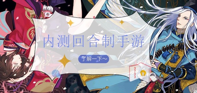 内测回合制手游