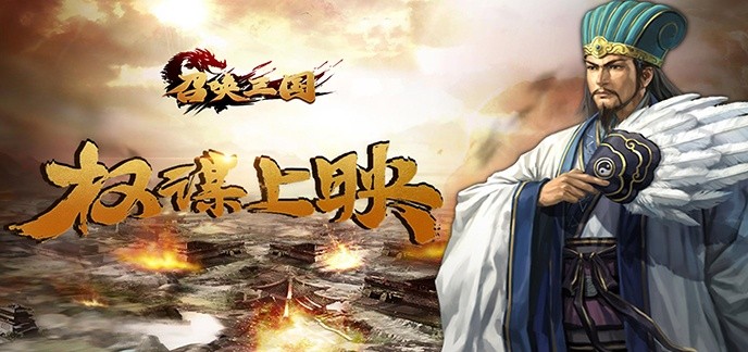 三国类策略网游