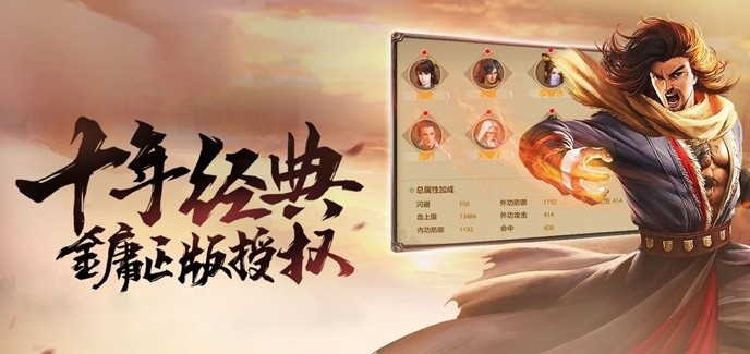 金庸武侠卡牌游戏