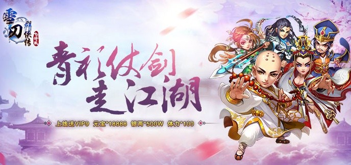 金庸武侠回合手游