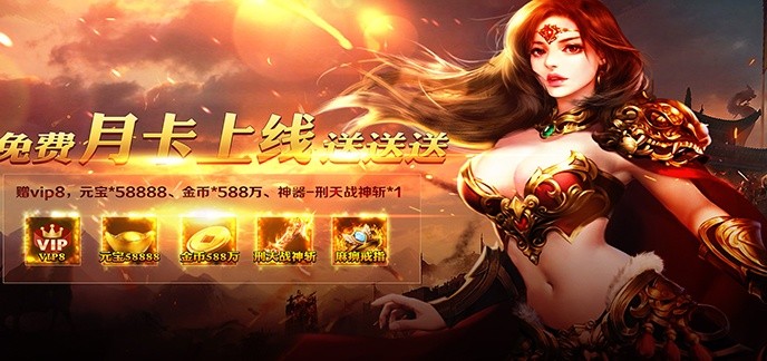 传奇公益元宝手游