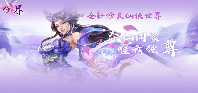 大型端游仙侠游戏