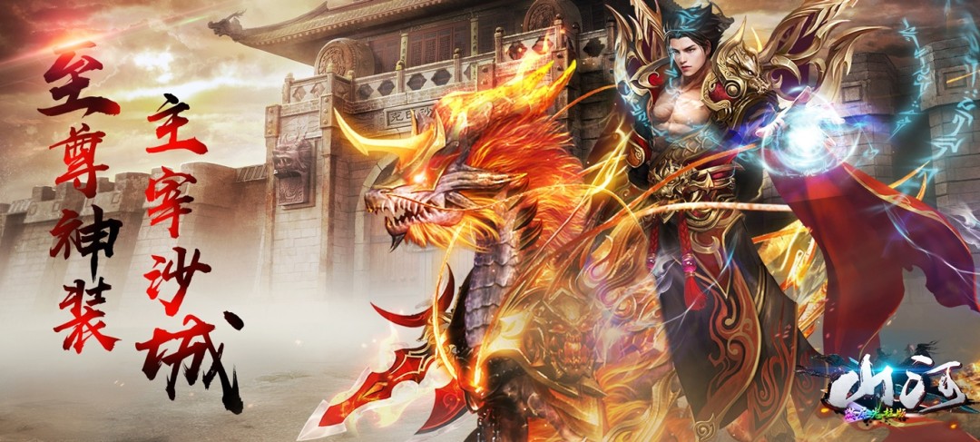 网游变态传奇手游app哪个好-好用的变态传奇网游app