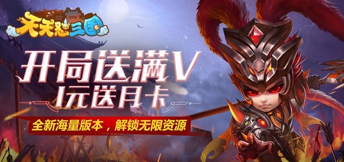 无限元宝三国游戏