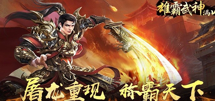 超变传奇手游