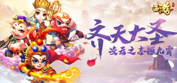 西游h5类型的游戏