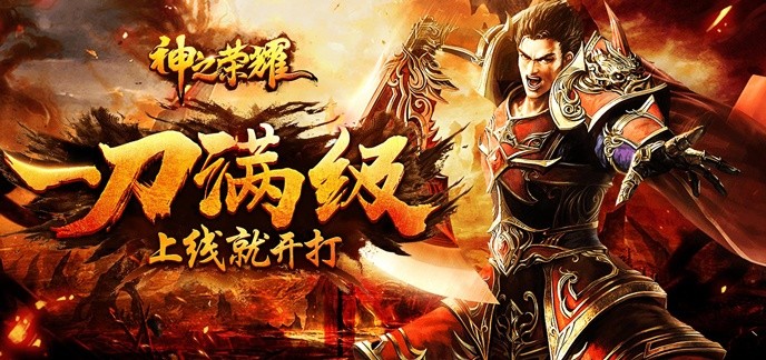 变态传奇手游一刀满级