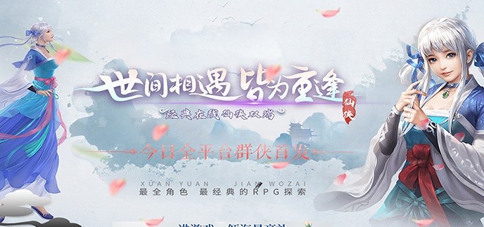 唯美古风仙侠网游