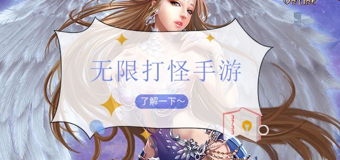 无限打怪手游