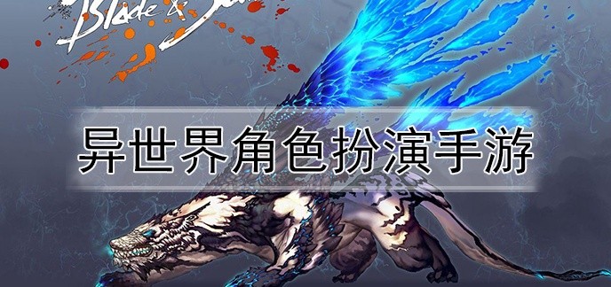 异世界角色扮演手游