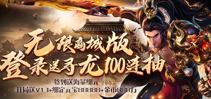 变态传奇爆元宝手游
