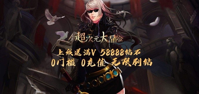 钻石无限手游