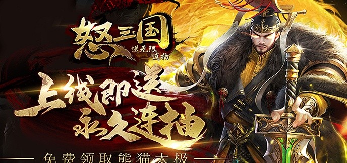 大型三国类网络游戏