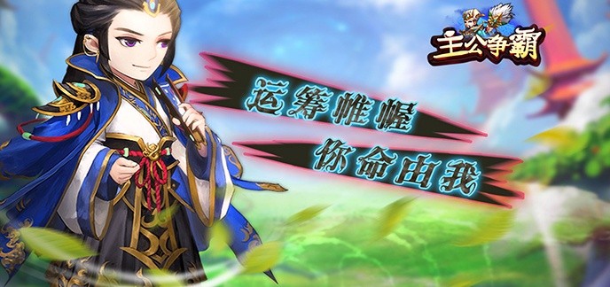 策略类手机网游