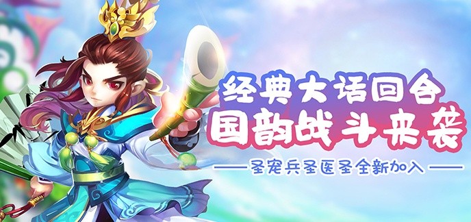 新开回合制手游