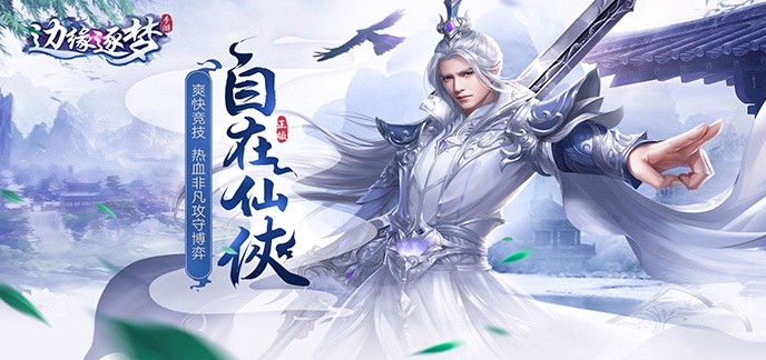 全新唯美仙侠手游
