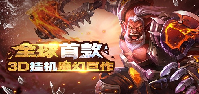 内置挂机网游