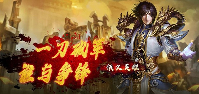 一刀变态传奇手游