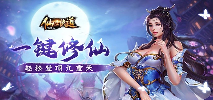 大型仙侠手机网游