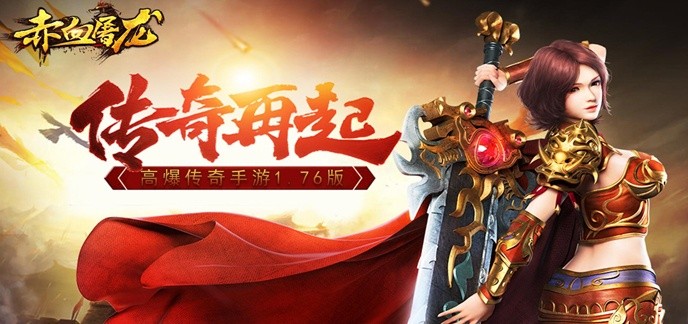 高爆传奇手游1.76版排行榜
