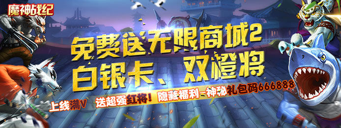 远古时代即时战斗风格游戏《魔神战纪(送特权商城2)》手游评测