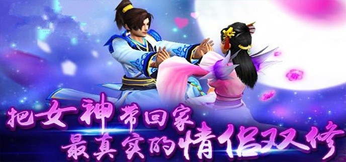 结婚双修手游