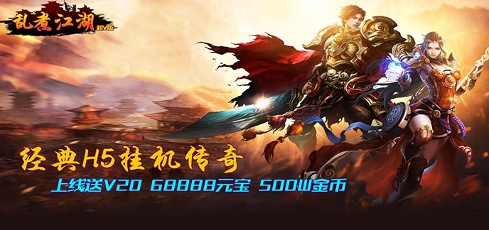 传奇h5加速手游