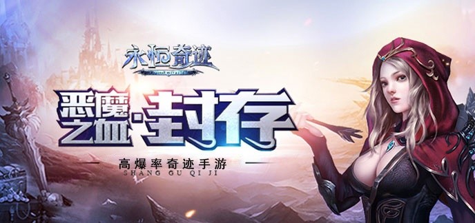 高爆率奇迹手游排行榜