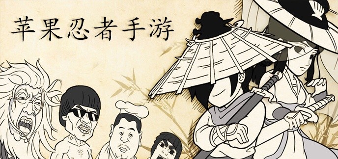 苹果忍者手游排行榜