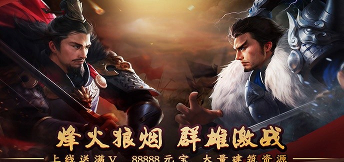 三国战争策略网游
