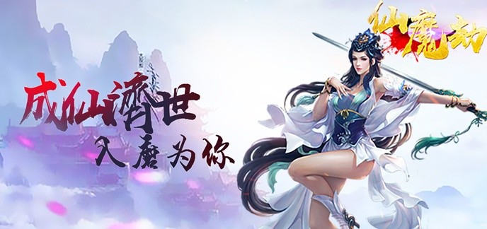 h5类型的仙侠游戏