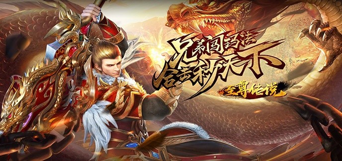 传奇手游人气排行榜