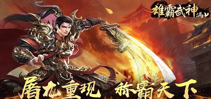 超变传奇21亿级手游版