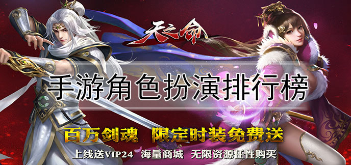 手游角色扮演排行榜