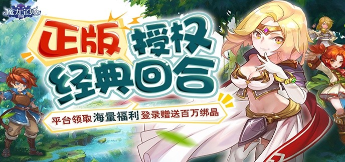 回合无限元宝手游