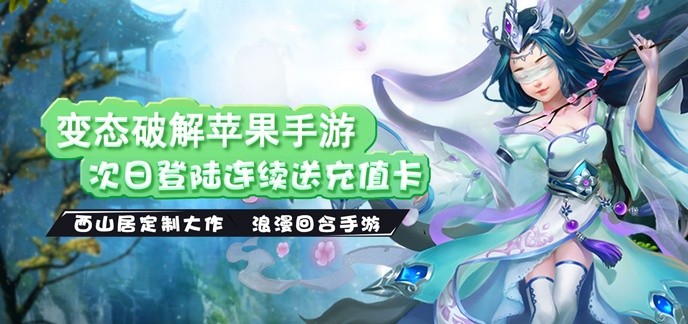 变态破解苹果手游排行榜